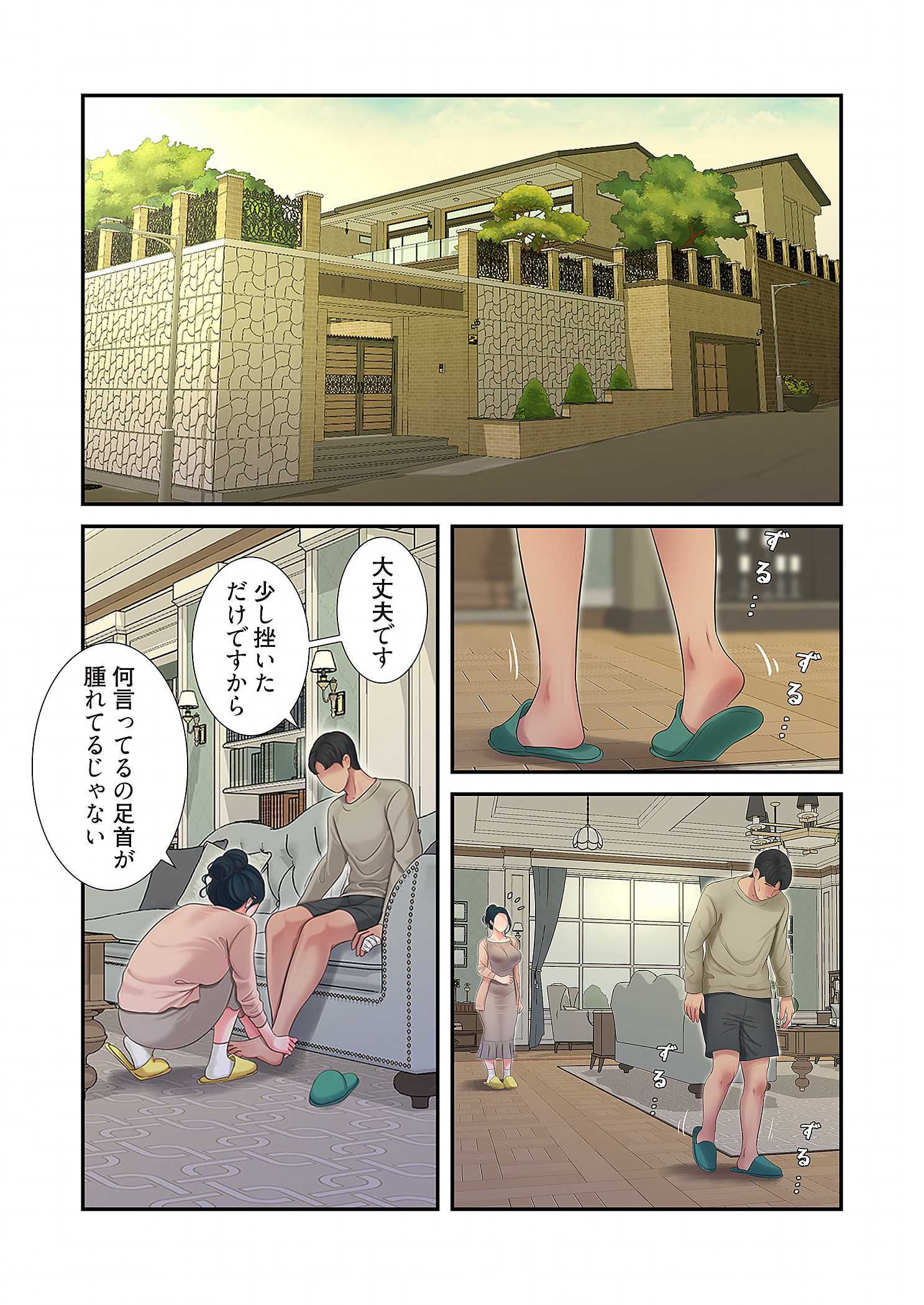 深沢家の妖美な女たち - Page 5